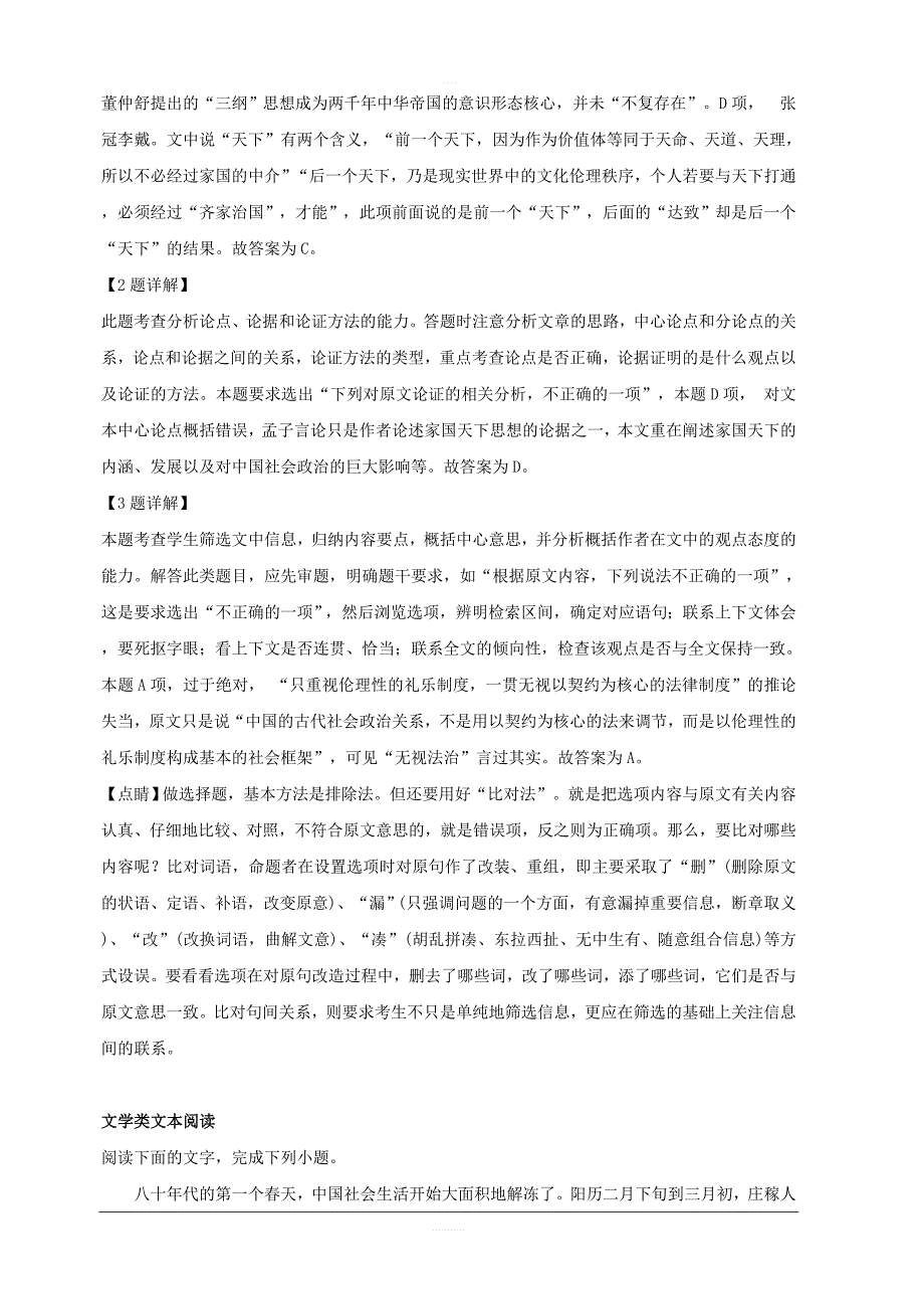 四川省雅安市雅安中学2018-2019学年高二下学期期中考试语文试题 含解析_第3页