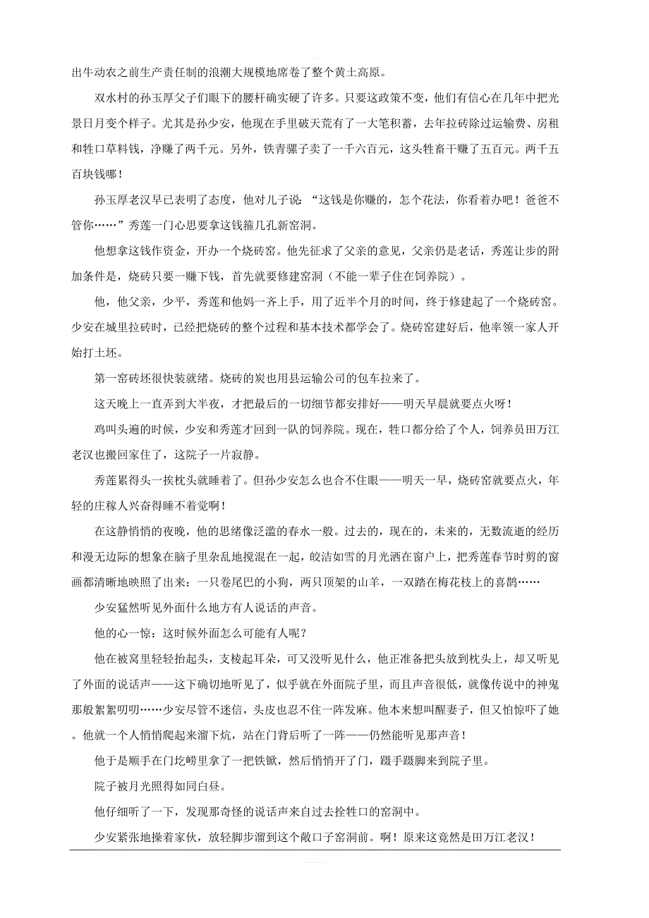 四川省雅安市雅安中学2018-2019学年高二下学期期中考试语文试题 含解析_第4页