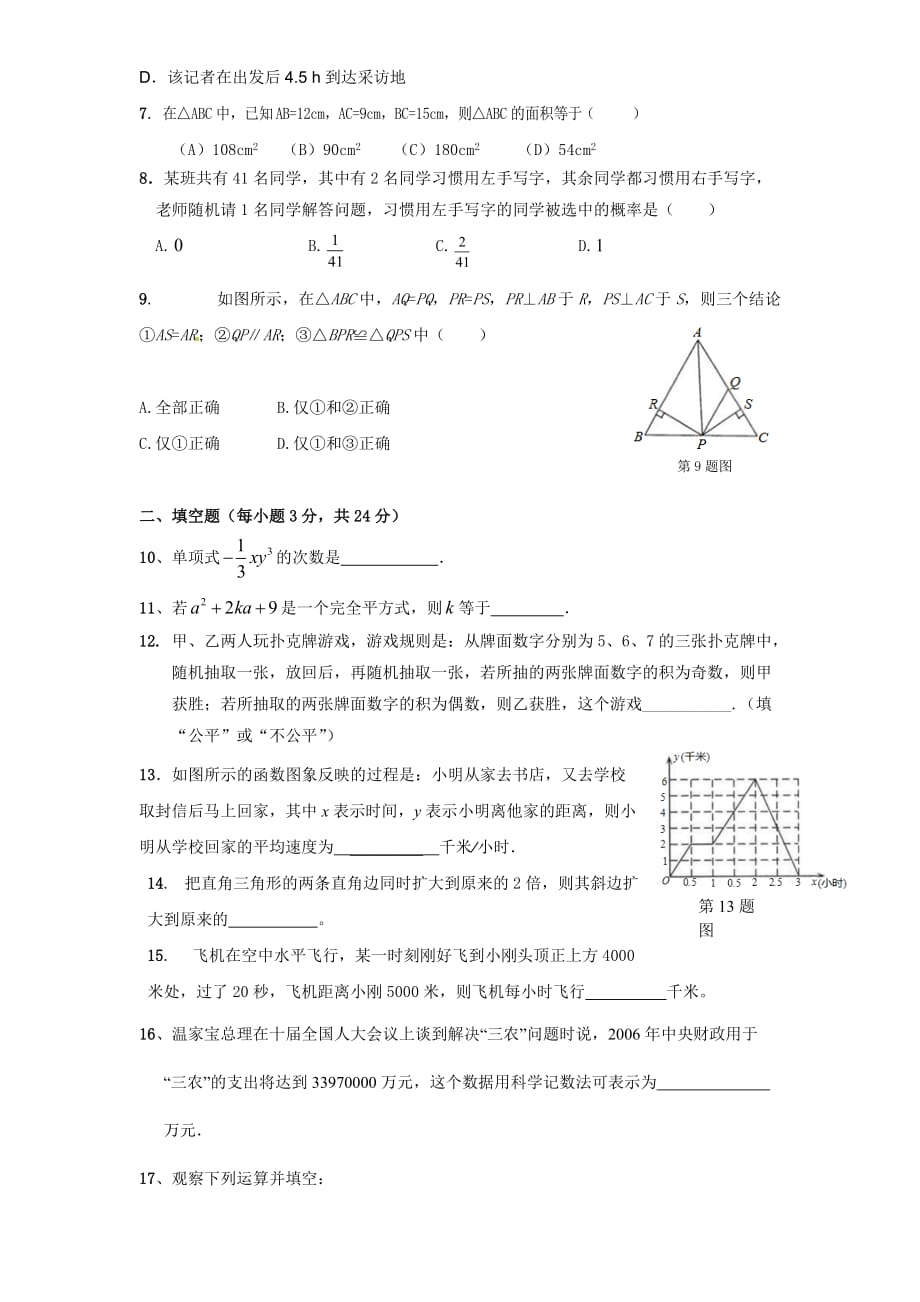 初二入学数学测试试卷_第2页