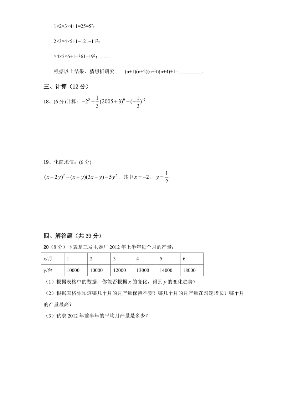 初二入学数学测试试卷_第3页