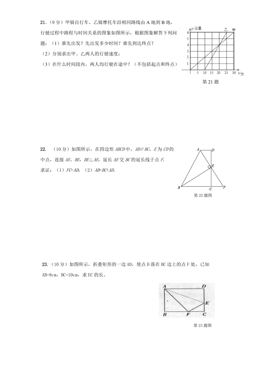 初二入学数学测试试卷_第4页