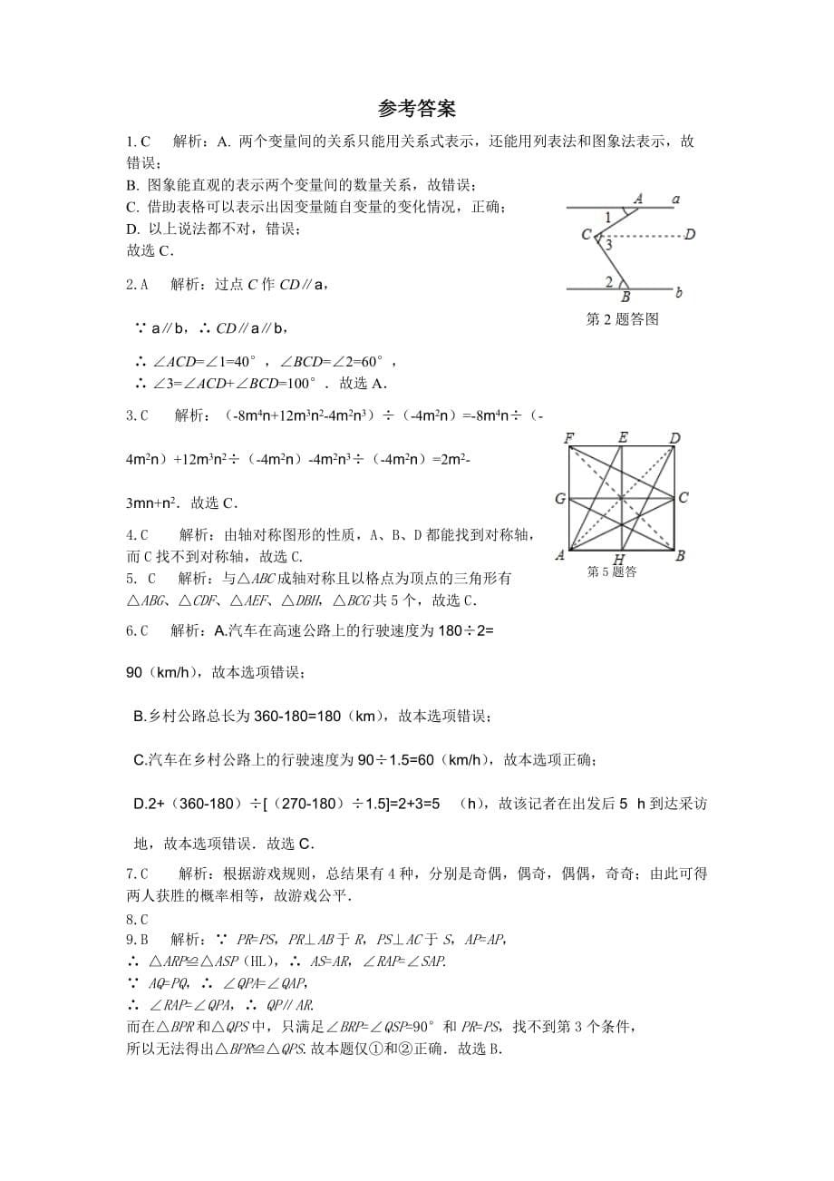 初二入学数学测试试卷_第5页