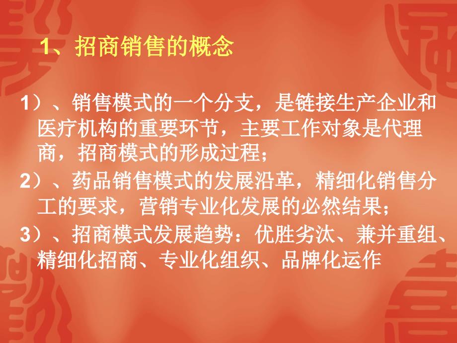 寻找匹配的代理商是招商销售的关键路径讲义_第4页