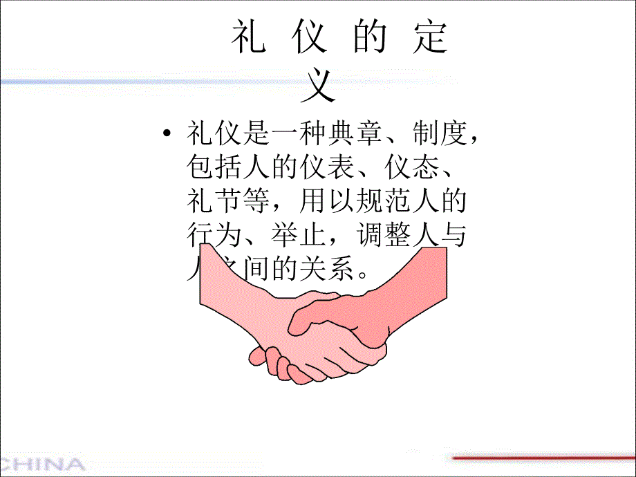 商务洽谈服务礼仪课件_第2页