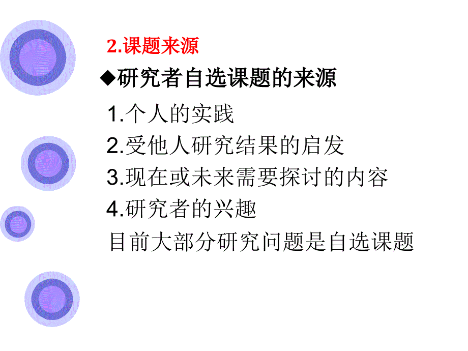 社会调查研究方法讲义_第4页