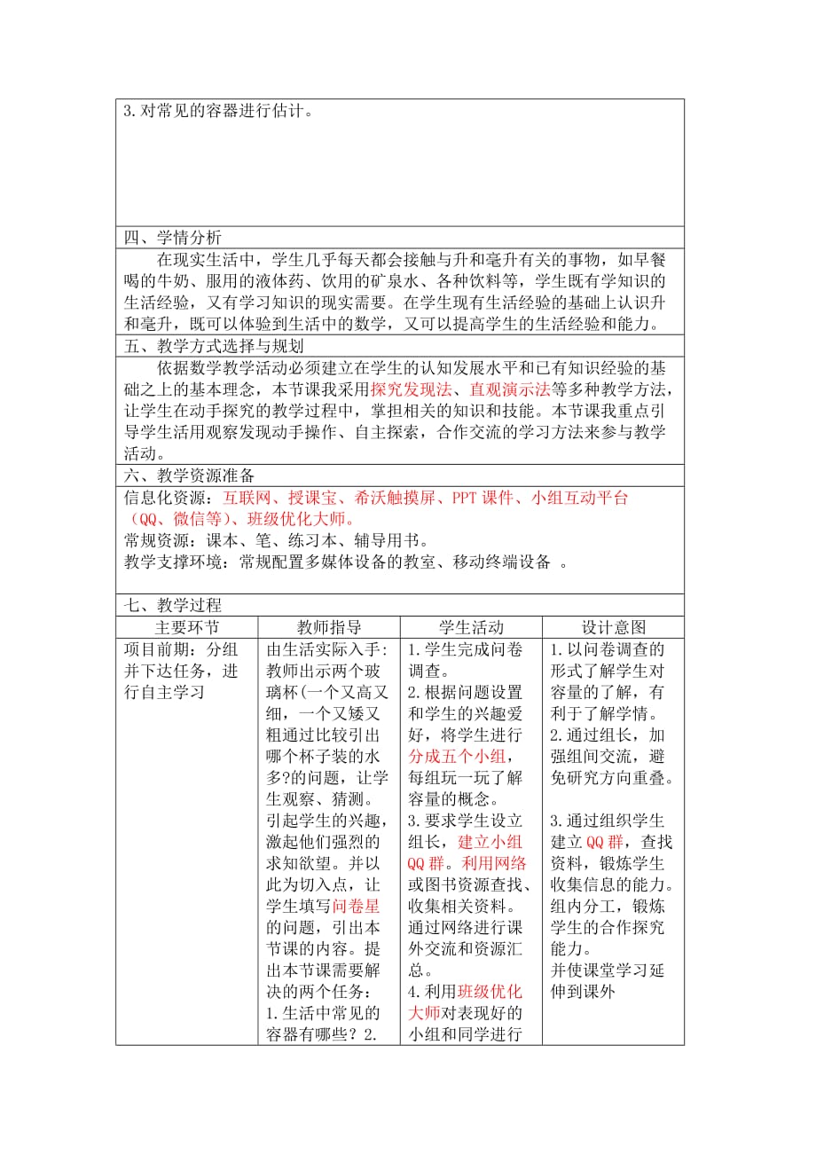 高级技术培训作业1苏教版四年级数学上册第一单元《升和毫升》_第2页