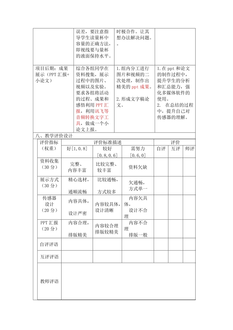 高级技术培训作业1苏教版四年级数学上册第一单元《升和毫升》_第4页