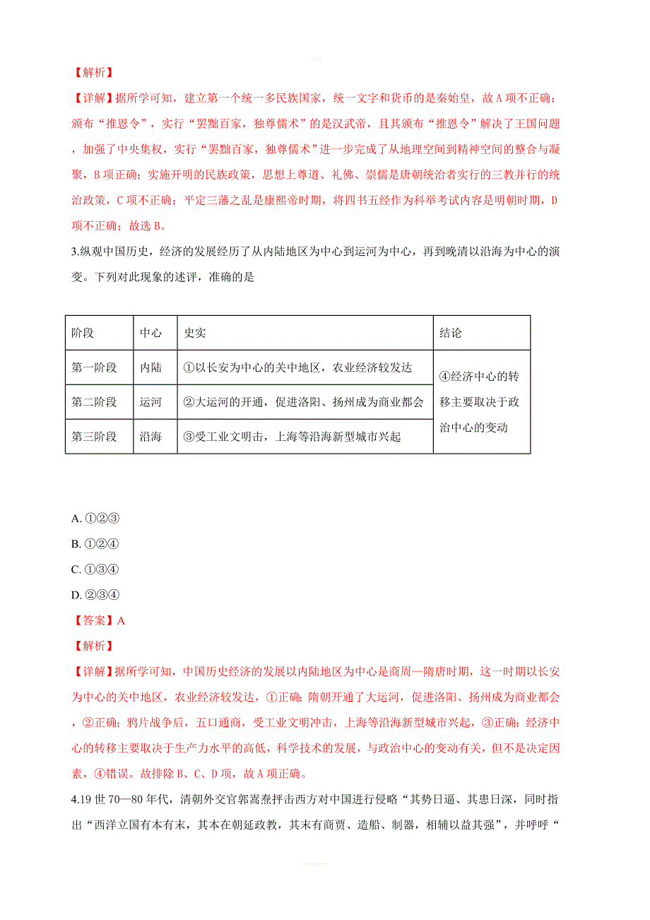 北京市西城区2019届高三下学期一模文科综合历史试卷  B版 含解析_第2页