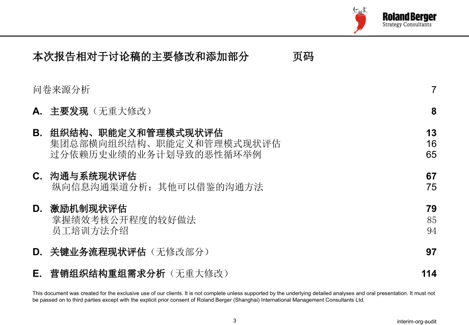 罗兰贝格--某集团公司营销组织结构方案设计_第3页