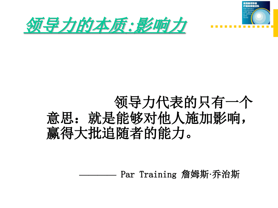 卓越领导力课程训练_第3页