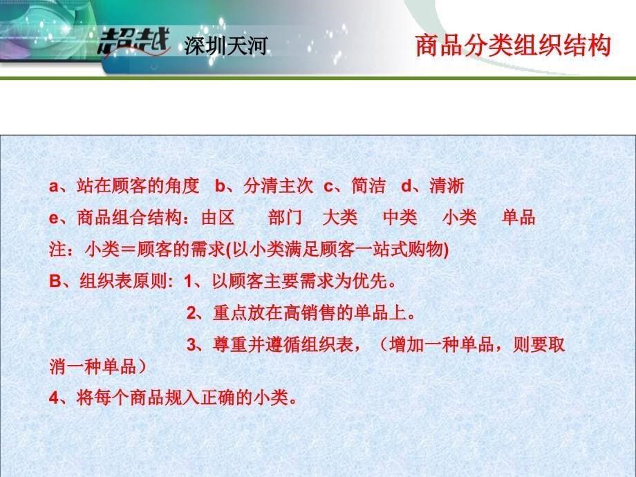 商品管理、供应商管理与采购管理分析_第5页