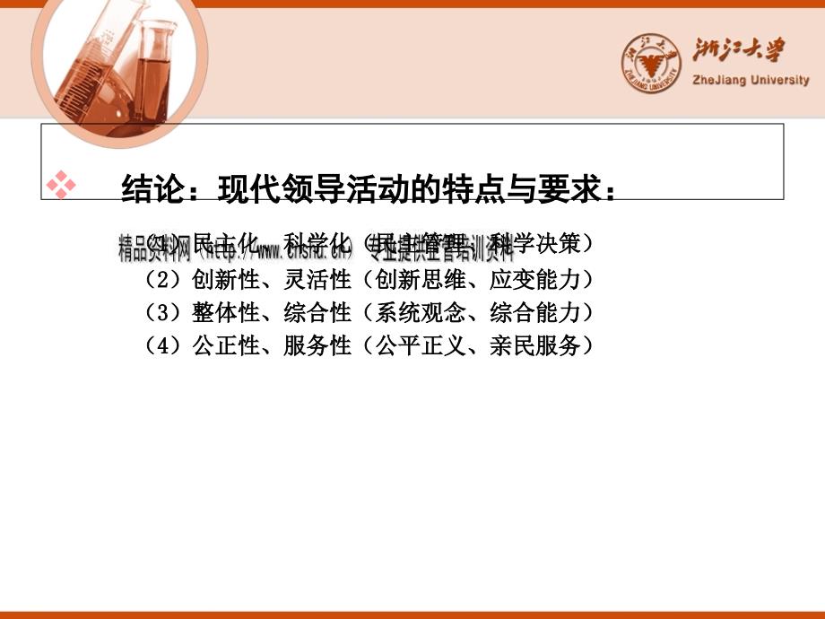 领导艺术与领导力提升简介_第3页