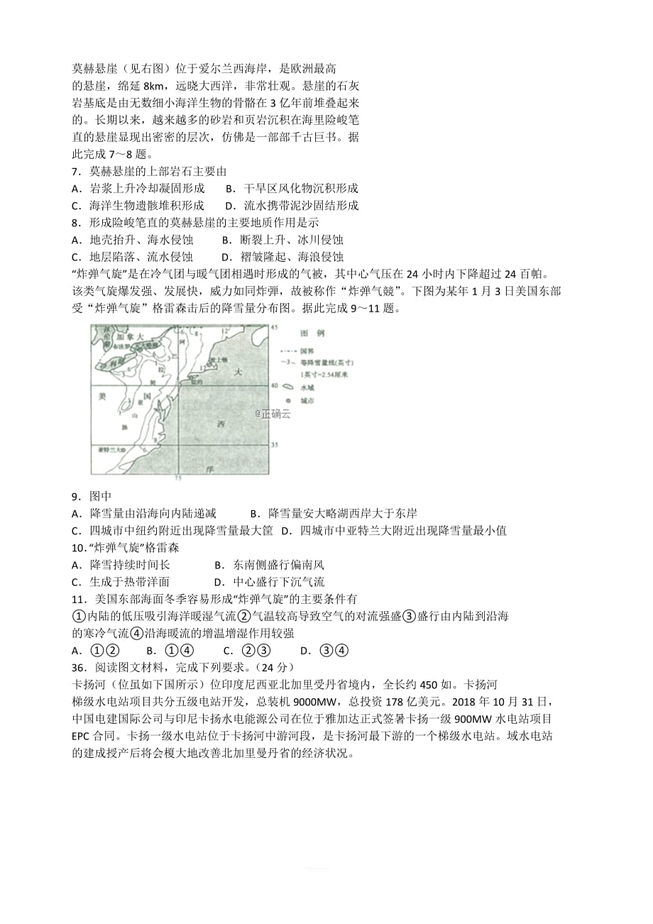 黑龙江省齐齐哈尔市2019届高三第一次模拟考试（3月）文综地理试题   含解析_第2页