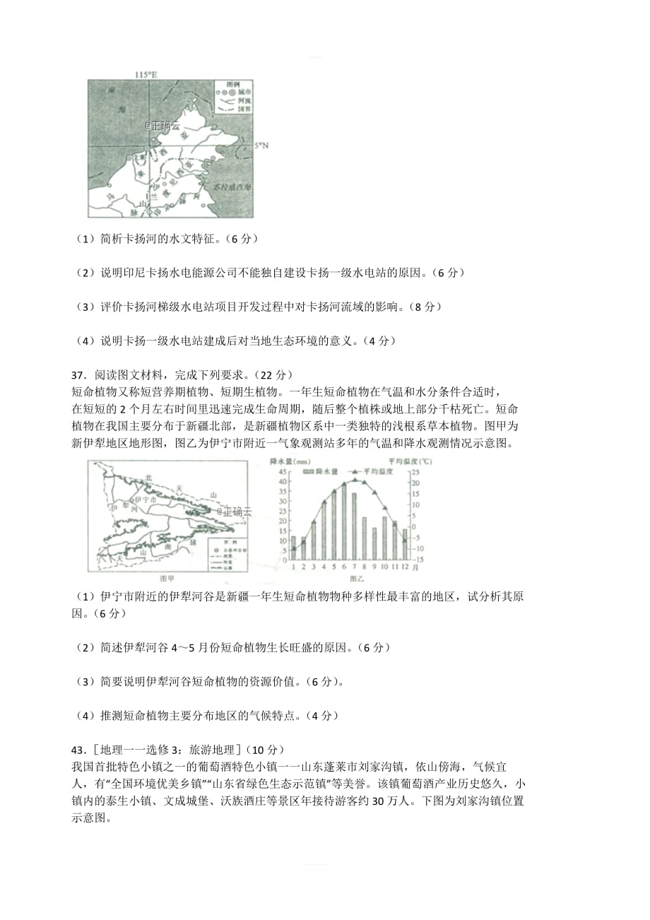 黑龙江省齐齐哈尔市2019届高三第一次模拟考试（3月）文综地理试题   含解析_第3页