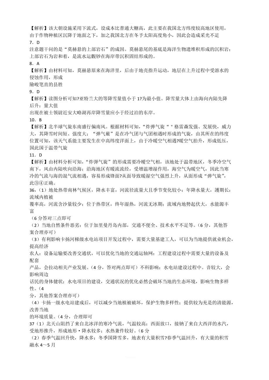 黑龙江省齐齐哈尔市2019届高三第一次模拟考试（3月）文综地理试题   含解析_第5页