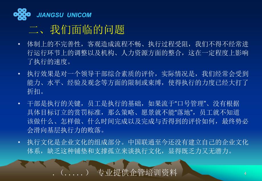 某省联通执行文化基本构架_第4页