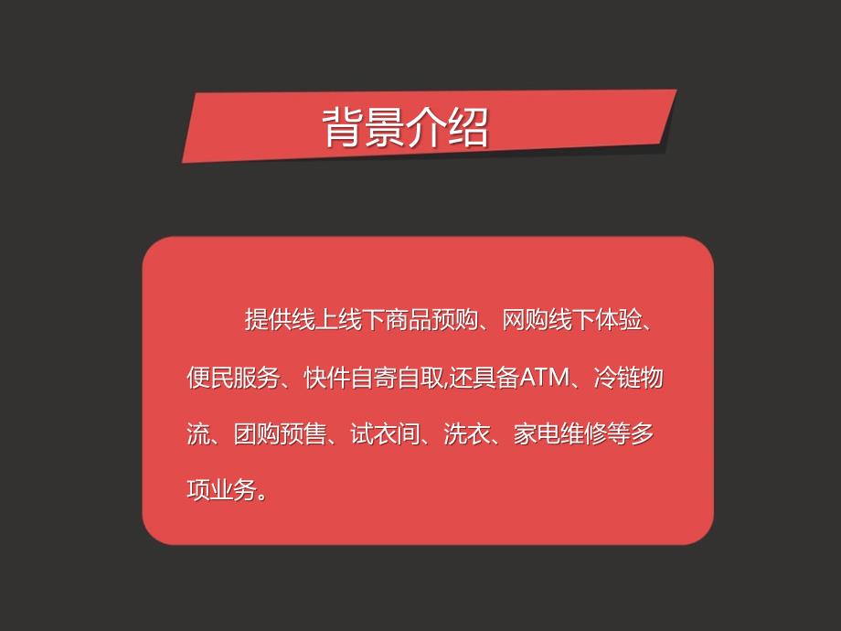 某快递公司商业模式探讨_第4页