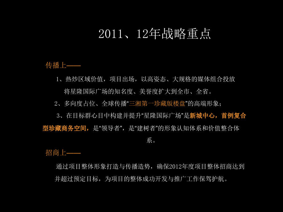 国际广场年度整体推广策略案_第2页