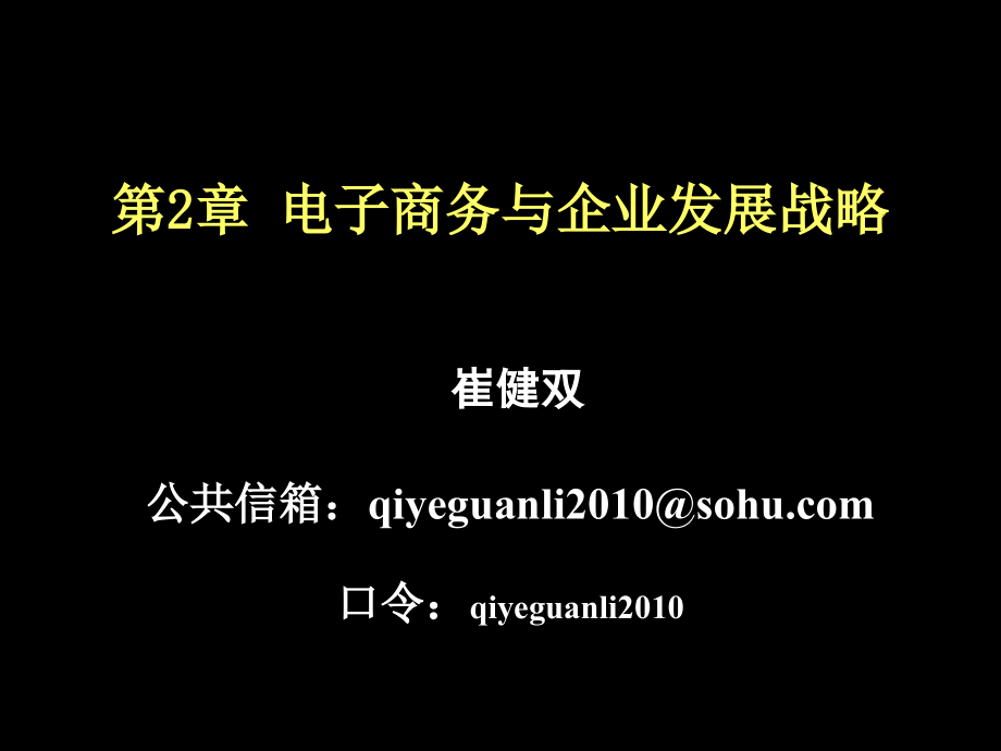 电子商务与企业发展战略培训教材_第1页