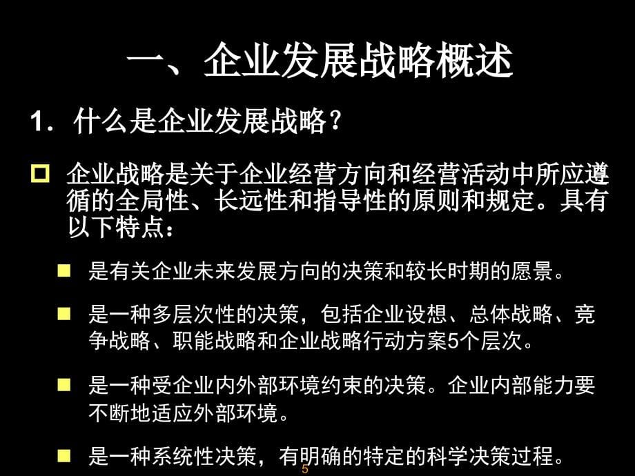 电子商务与企业发展战略培训教材_第5页