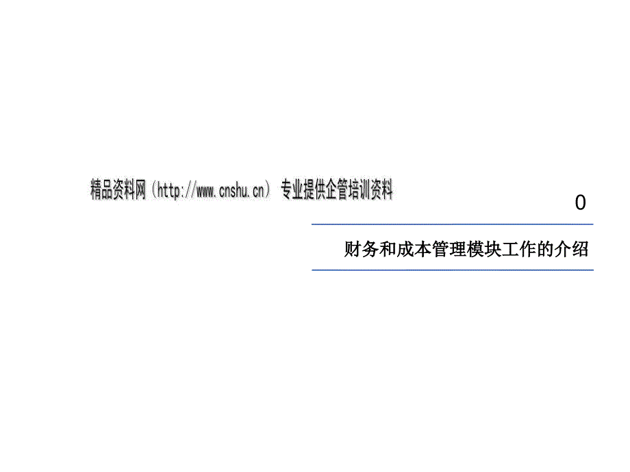 四川某科技集团成本管理流程报告_第3页