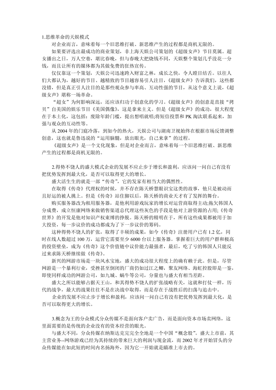 10大经典商业模式案例分析_第1页