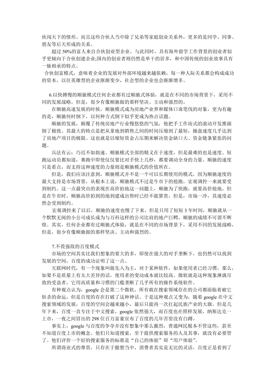 10大经典商业模式案例分析_第3页