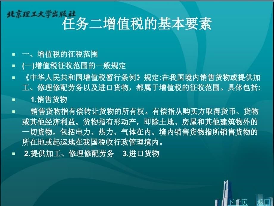 企业税费计算与纳税申报讲义_第5页