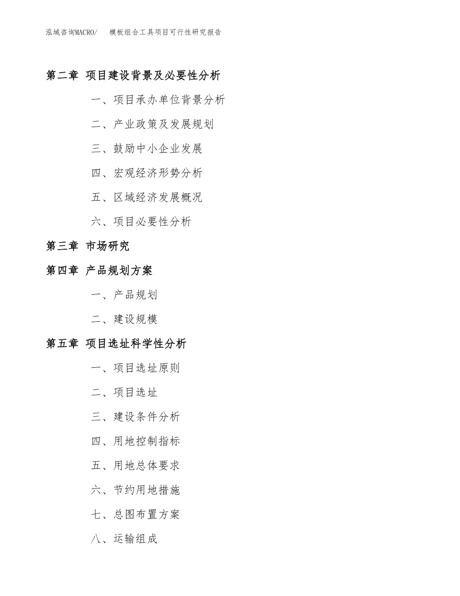 模板组合工具项目可行性研究报告_第4页