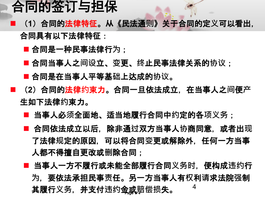 商务谈判的签约阶段概论_第4页