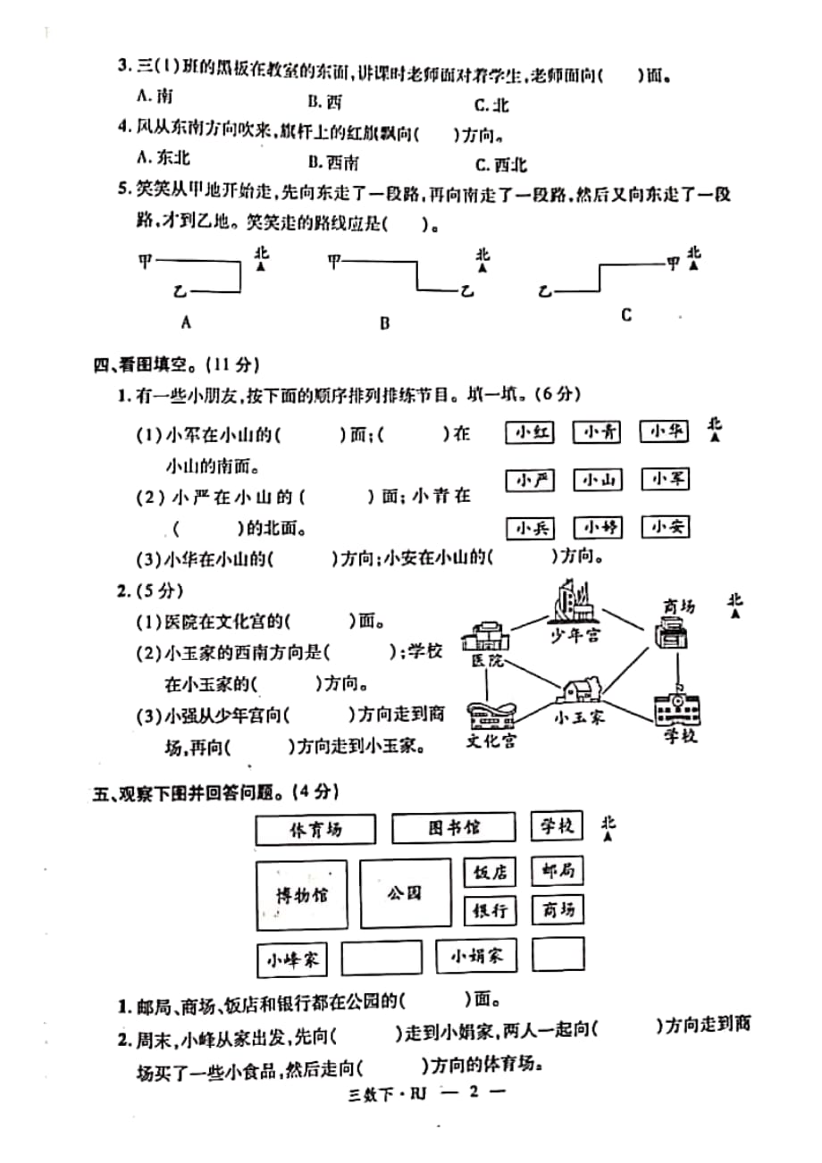 三年级下册数学试题 第一单元测评卷 人教新课标（2014秋）（PDF版无答案）_第2页