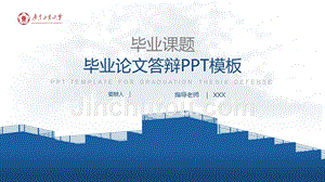 广东工业大学- 答辩PPT模板