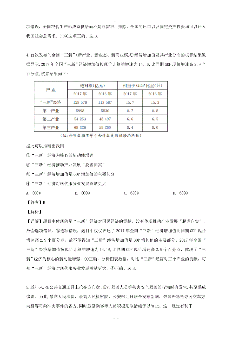 湖北省2019届高三冲刺卷（三）文科综合-政治试题 含解析_第3页