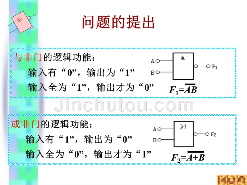 cmos门电路23993_第2页