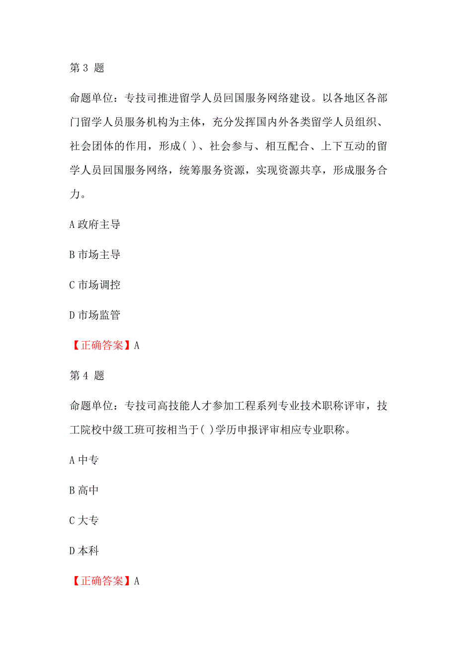 全国人社窗口技能比武在线答题试题+答案（1)_第2页