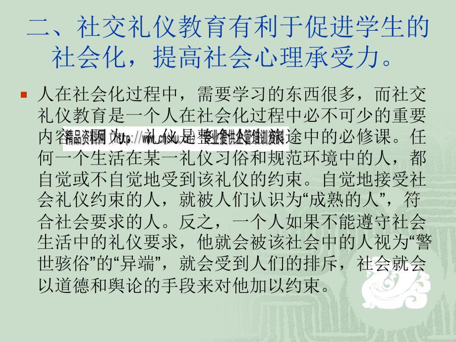 接待、交往、谈吐礼仪专题讲座_第3页