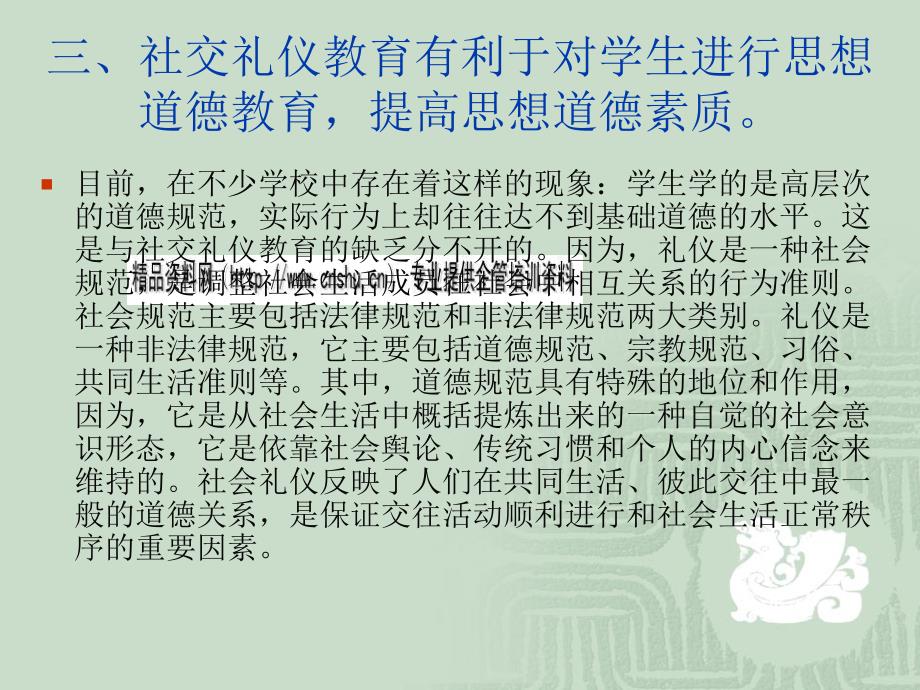 接待、交往、谈吐礼仪专题讲座_第4页