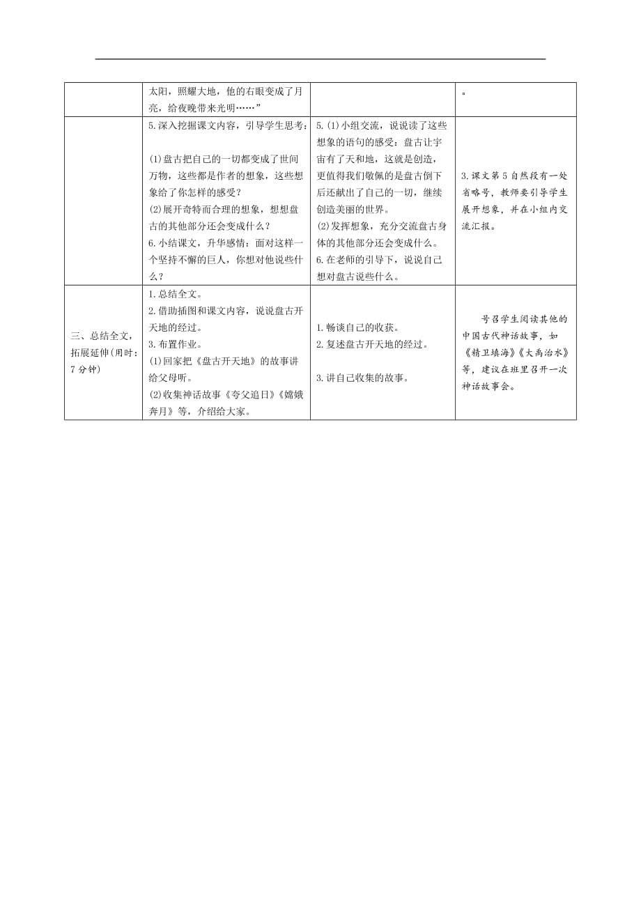 四年级上册语文导学案-12《盘古开天地》人教（部编版）_第3页