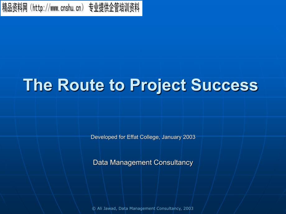 the route to project success(英文版)_第1页