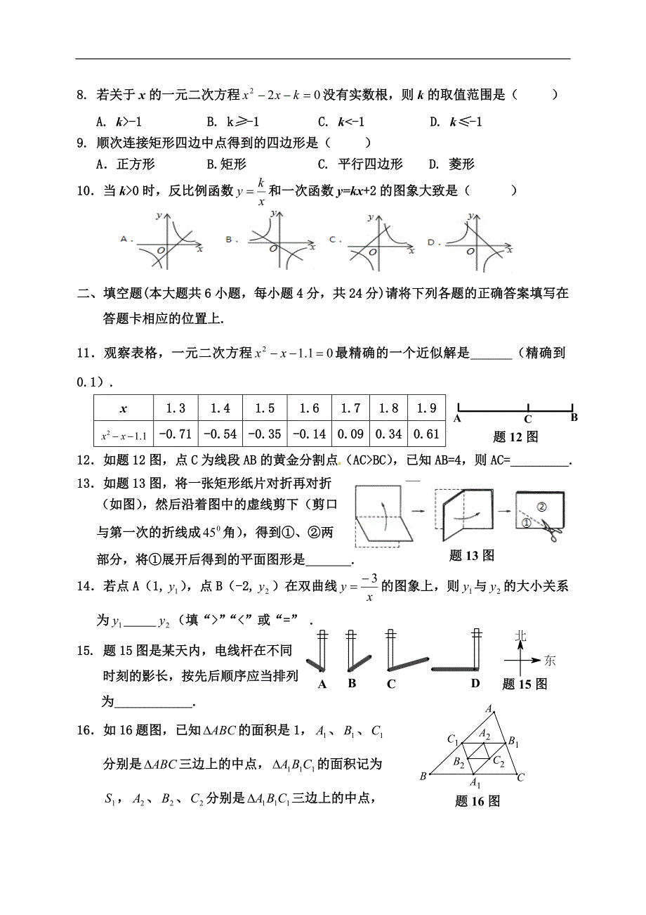 佛山市顺德区2016年初三数学12月月考试题及答案_第2页