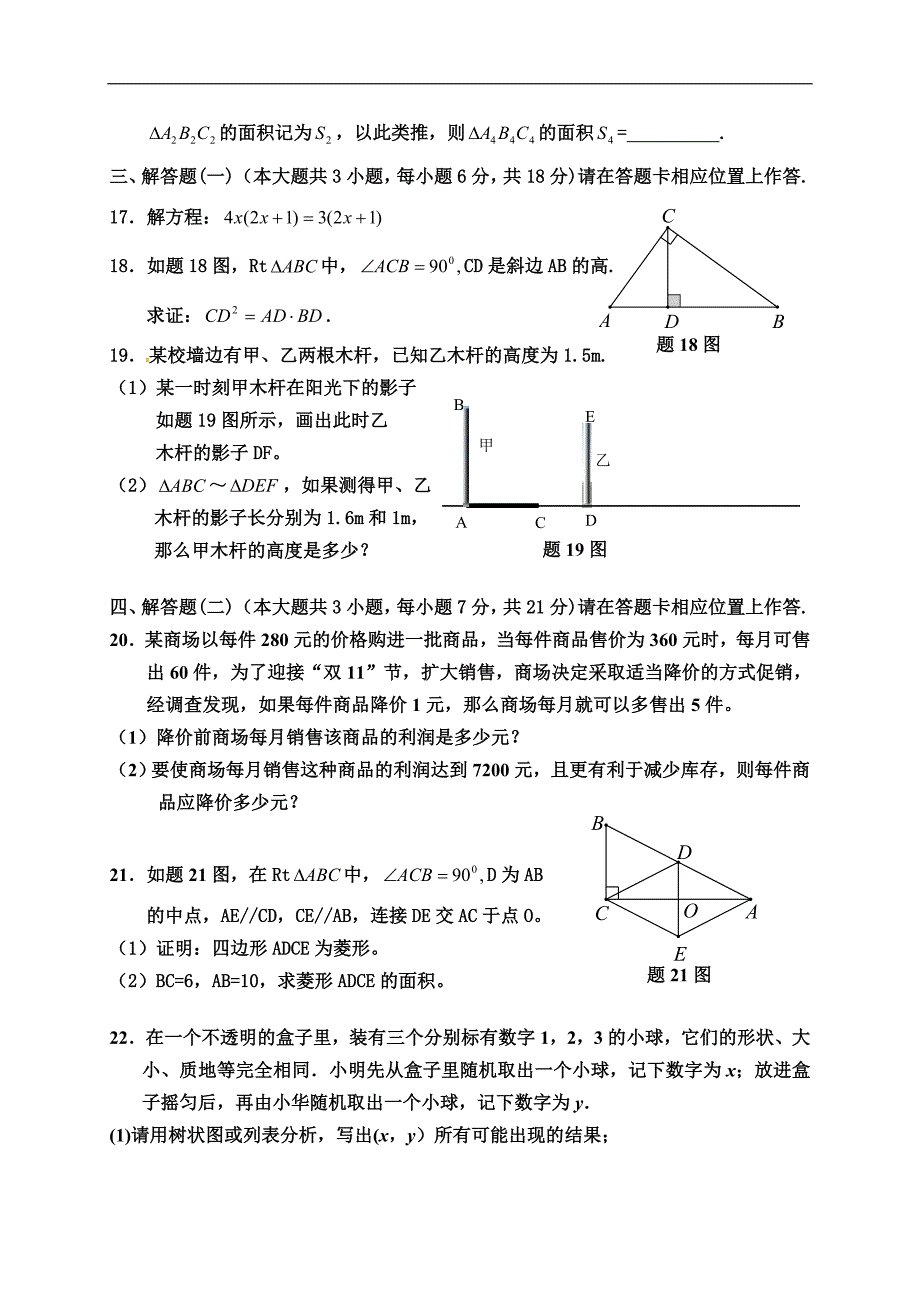 佛山市顺德区2016年初三数学12月月考试题及答案_第3页