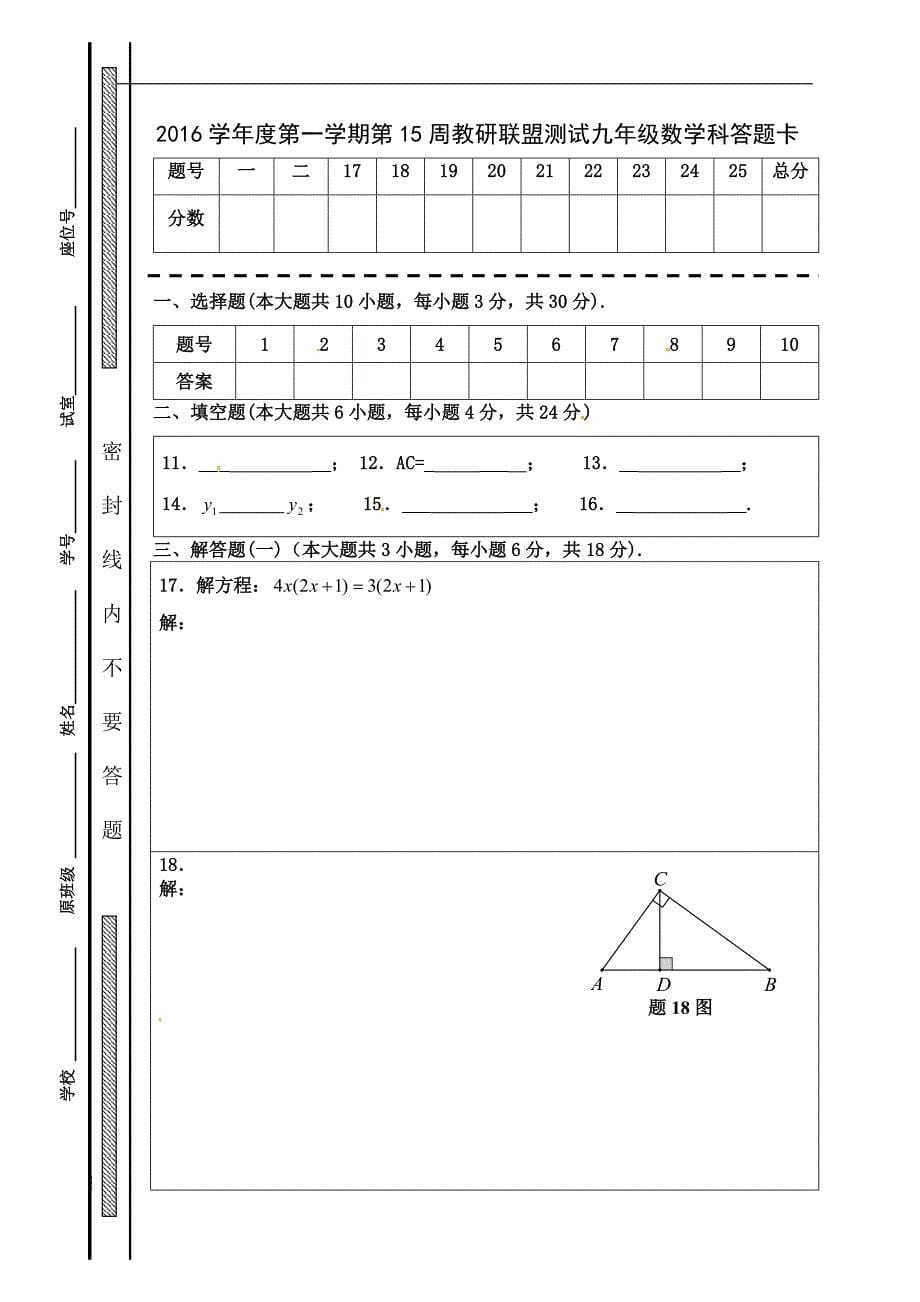 佛山市顺德区2016年初三数学12月月考试题及答案_第5页