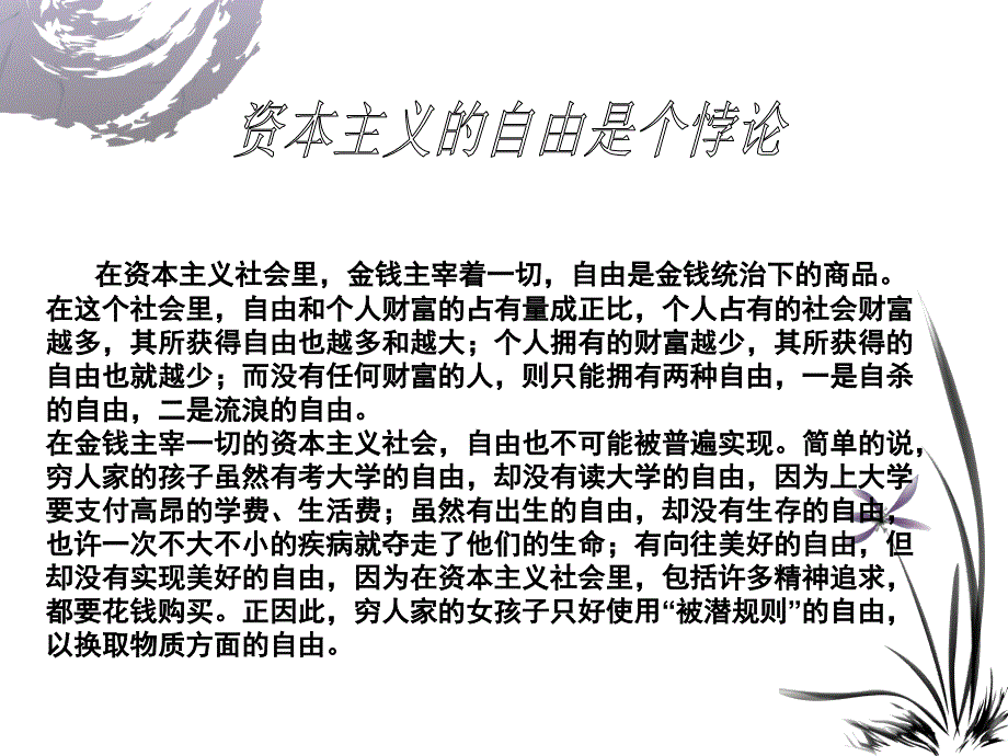 关于资本主义必然灭亡的理论辨析_第4页