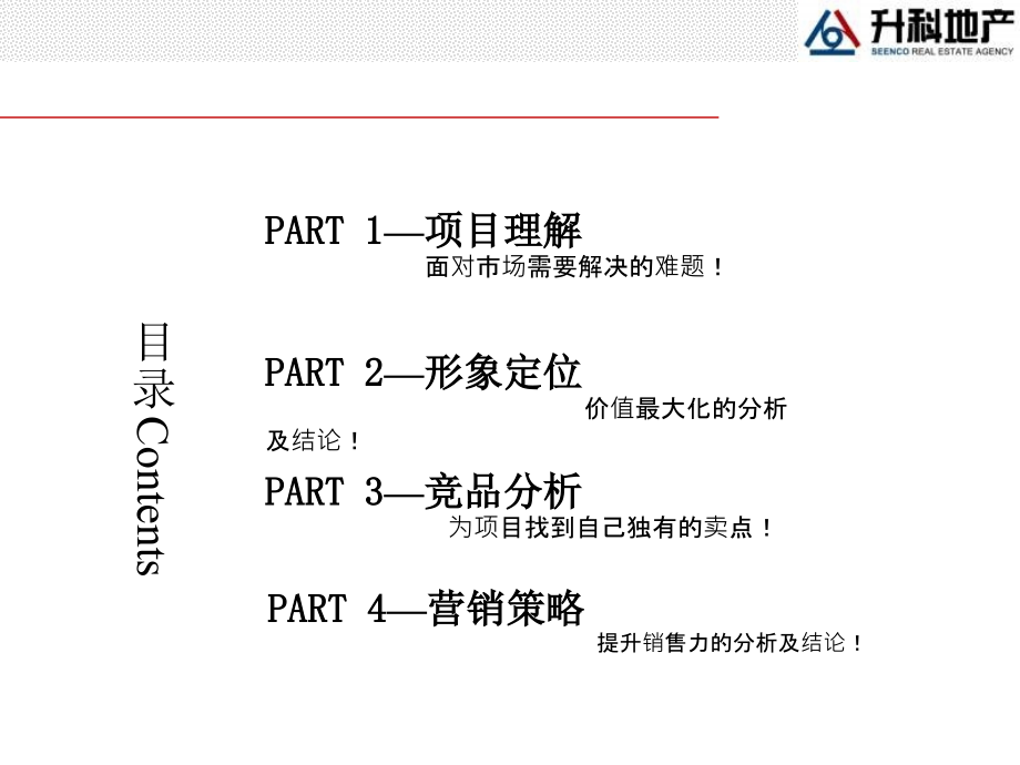 某房地产项目营销策划案首轮沟通案_第3页