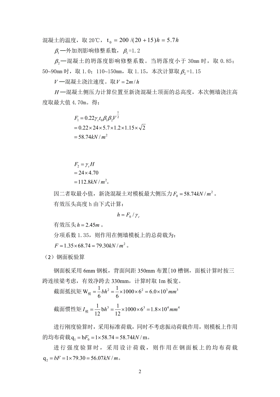 地铁车站钢模板及支架计算书_第2页