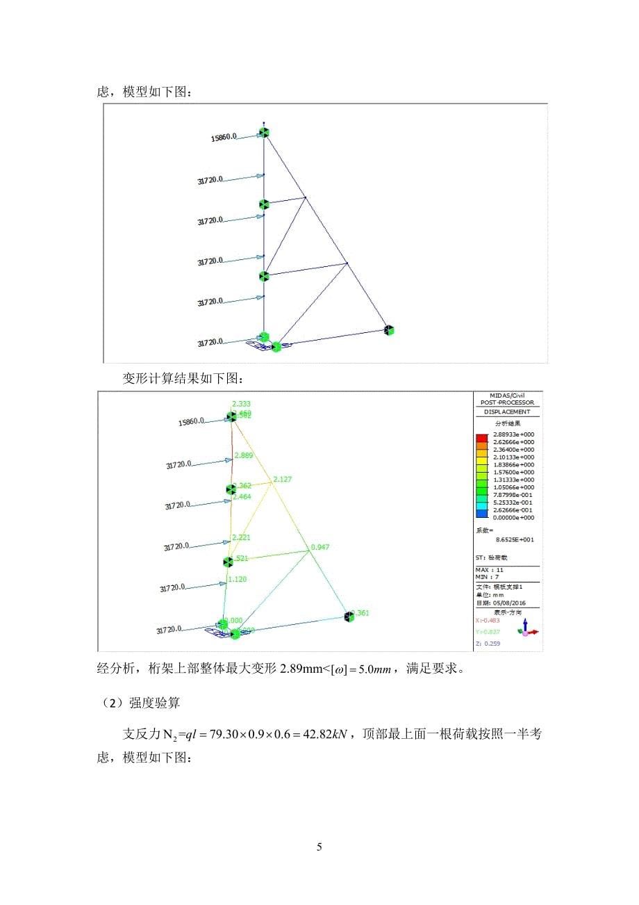 地铁车站钢模板及支架计算书_第5页