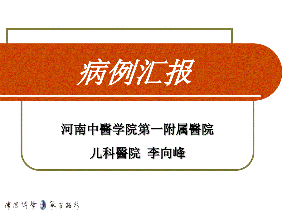 亚急性坏死性淋巴结炎病例汇报.._第1页