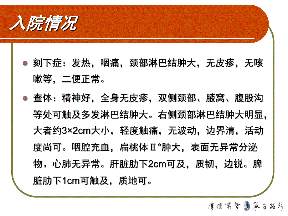 亚急性坏死性淋巴结炎病例汇报.._第4页