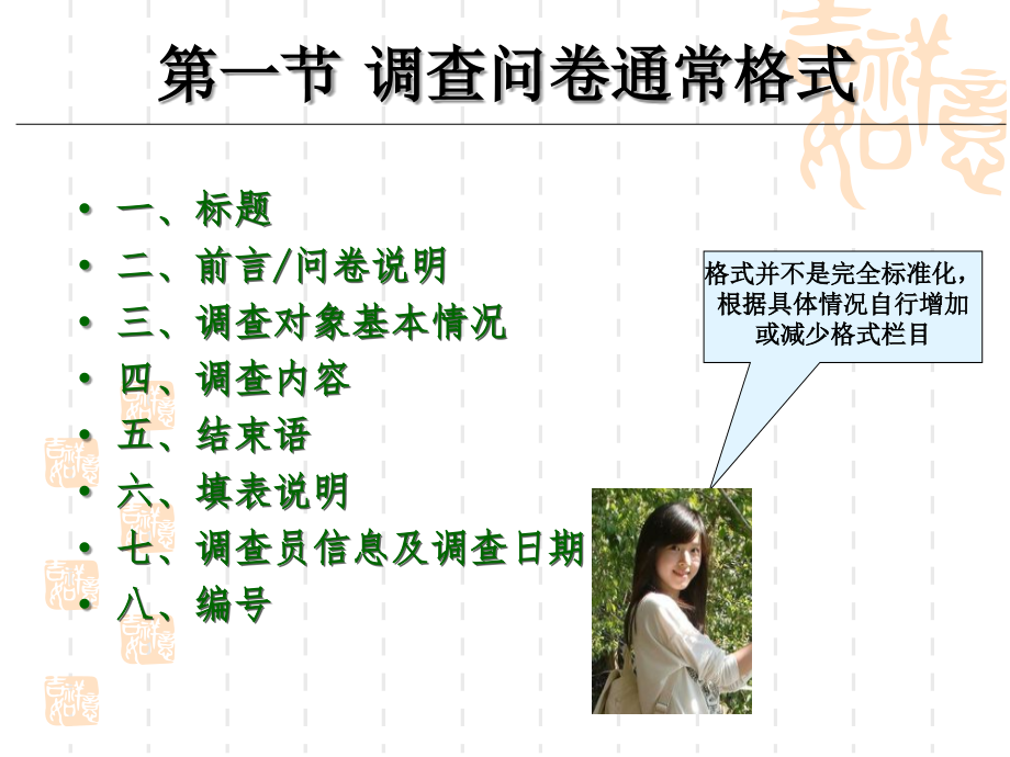 某师范大学调查问卷的设计课件_第3页