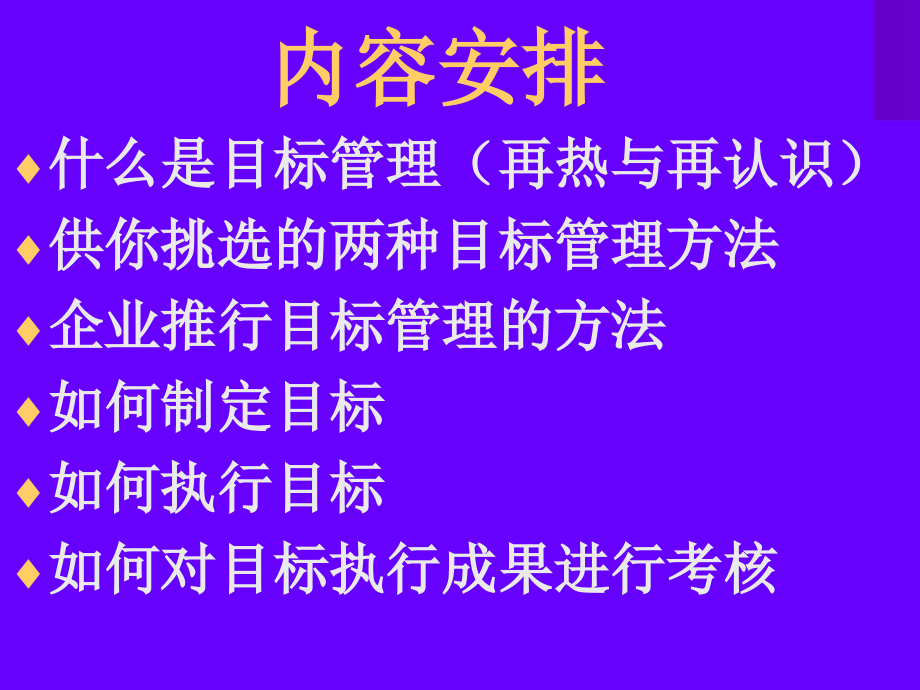 目标管理的方法与执行_第3页